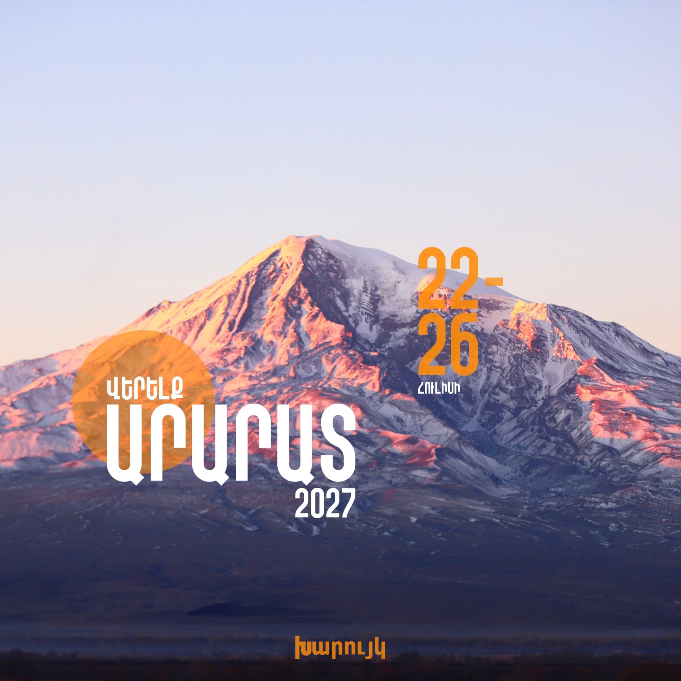 Mount Ararat